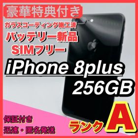 【格安】iPhone8 plus 256gb SIMフリー 本体 新品電池