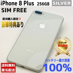 【相談OK】iPhone 8 Plus 256GB Silver｜整備済/保証付