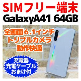 SIMフリー Galaxy A41 64GB ホワイト 電池良好