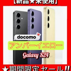 【新品★未使用】Galaxys24★ドコモ◎SIMフリー★SC51E イエロー