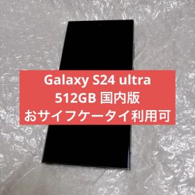 Galaxy S24 ultra 512GB 国内版