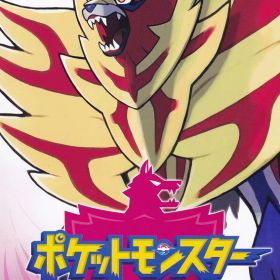 【中古】ポケットモンスター シールド/Switch/HACPALZBA/A 全年齢対象
