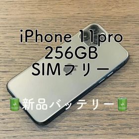 美品✨iPhone11Pro 本体 スペースグレイ 256GB SIMフリー