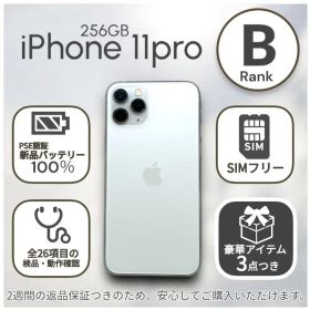 iPhone11pro 本体 256GB SIMフリー シルバー アイフォン