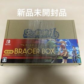 Switch 空の軌跡 the 1st ブレイサーBOX