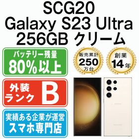 サムスン(SAMSUNG)のSCG20 Galaxy S23 Ultra 256GB クリーム SIMフリー 本体 au スマホ ギャラクシー 【送料無料】 scg20cr7mtm(スマートフォン本体)