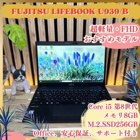 超軽量‼️LIFEBOOK U939/B☘13.3インチ☘️FHD☘ノートパソコン