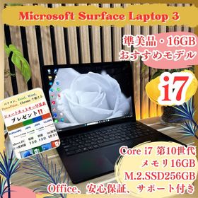 サーフェス(Surface)の準美品‼️Surface Laptop 3☘最高峰i7☘第10世代☘ノートパソコン(ノートPC)