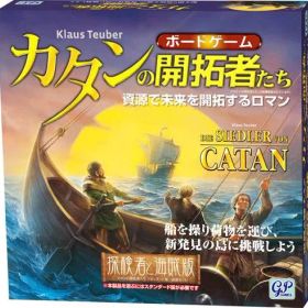【新品・送料無料】カタンの開拓者たち 探検者と海賊版 (カタンの開拓者たち拡張パック)