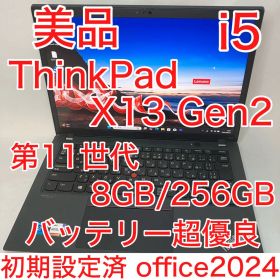 ThinkPad X13 Gen2 第11世代 i5 8GB SSD WUXGA