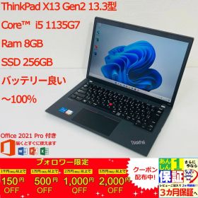 ThinkPad X13 Gen2 13.3型 Intel(R) Core(TM) i5 1135G7/Ram 8GB/SSD 256GB 正規Office 2021 Pro Plus付き - 初心者おすすめ!