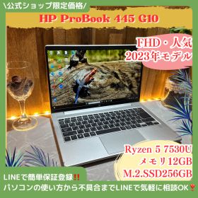 おすすめ‼️HP ProBook 445 G10☘Ryzen 5 7530U☘メモリ12GB☘️SSD256GB☘️フルHD☘ノートパソコン