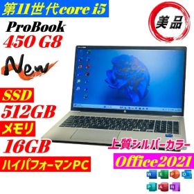 ★美品★第11世代Core i5 ProBook 450G8 ノートPC SSD