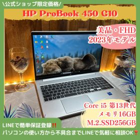 美品2023年モデル‼️HP ProBook 450 G10☘メモリ16GB☘SSD256GB☘️Core i5第13世代☘️最新ノートパソコン