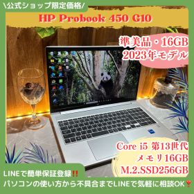 準美品‼️HP ProBook 450 G6☘Core i5第13世代☘メモリ16GB☘SSD256GB☘️ノートパソコン