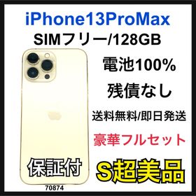 アップル(Apple)のS 100 iPhone 13 Pro Max 128 GB SIMフリー 本体(スマートフォン本体)