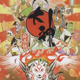 NS 大神 絶景版 通常版