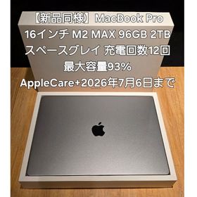 マック(Mac (Apple))のMacBook Pro 16インチ M2 MAX 96GB 2TB care付き(ノートPC)