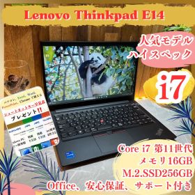 おすすめ‼️ThinkPad E14☘i7第11世代☘16GB☘人気ノートパソコン