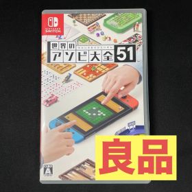 【良品】世界のアソビ大全51 Nintendo Switchソフト