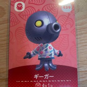 ギーガー あつ森・あつまれどうぶつの森・アミーボ・amiiboカード