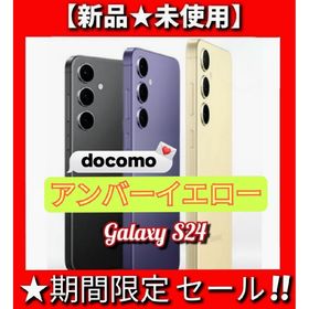 ギャラクシー(Galaxy)の【新品★未使用】Galaxys24★docomo ドコモ★一括◎ SIMフリー(スマートフォン本体)