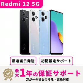 【新品 未開封】【15時まで当日発送】 シャオミ Redmi 12 5G SIMフリー 4GB + 128GB スマホ本体 最大1年不良品保証 初期設定サポート docomo au SoftBank ahamo UQ Rakuten等回線対応 APN設定要の場合あり