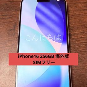 iPhone16 256GB 海外版 SIMフリー シャッター音無し