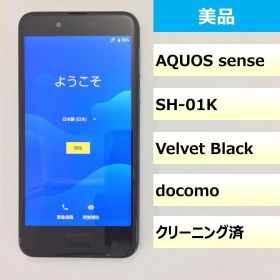 【美品】SH-01K/AQUOS sense/353489092898616