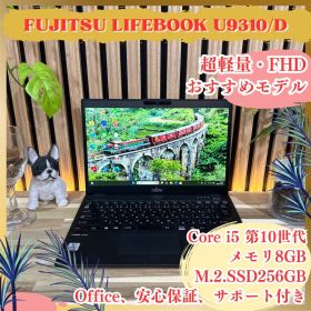 超軽量‼️LIFEBOOK U9310☘️第10世代☘️13.3インチ☘ノートパソコン