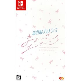 制服カノジョ まよいごエンゲージ／ＮｉｎｔｅｎｄｏＳｗｉｔｃｈ(家庭用ゲームソフト)