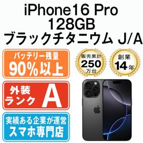アップル(Apple)のバッテリー90%以上 iPhone16 Pro 128GB ブラックチタニウム SIMフリー 本体 Aランク スマホ アイフォン アップル apple 【送料無料】 ip16pmtm2713b(スマートフォン本体)