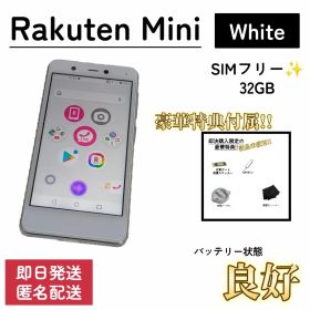 【美品/即発送】Rakuten Mini White SIMフリー