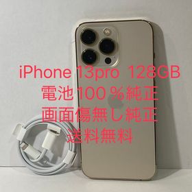 電池100％☆iPhone 13Pro 128GB 〇 SIMフリー 画面美品★全国送料無料