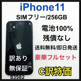 100% 訳あり iPhone 11 256 GB SIMフリー ブラック 本体