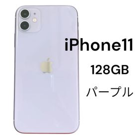 Apple iPhone 11 128GB パープル 充電器 イヤホン付き