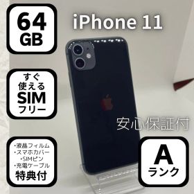 【バッテリー100%快適】iPhone 11 64GB