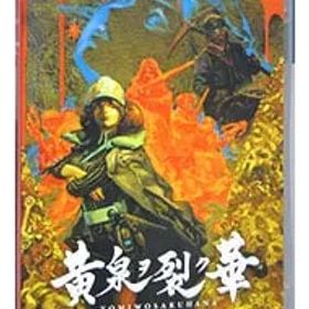 Switch／黄泉ヲ裂ク華