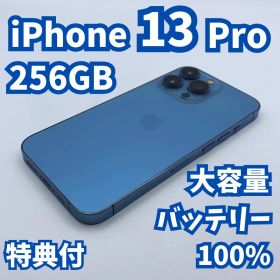 【美品+】iPhone 13 pro 256GB 大容量新品バッテリー100%