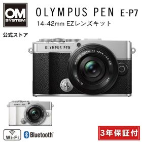 【3年保証】 OLYMPUS PEN E-P7 レンズキット ミラーレス一眼 M.ZUIKO DIGITAL ED 14-42mm F3.5-5.6 EZ ミラーレス カメラ 一眼カメラ セット カメラ女子 小型 軽量 小さい 軽い OM SYSTEM オリンパス