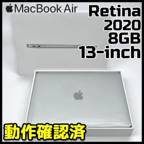 【動作確認済】MacBook Air 2020 8GB 13インチ