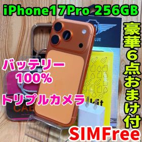 SIMフリー 本体 iPhone 17 Pro 256 GB オレンジ 556