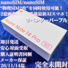 シャオミ(Xiaomi)の【新品】Redmi Note14 Pro 5G パープル＊256GB＊購入証明書(スマートフォン本体)