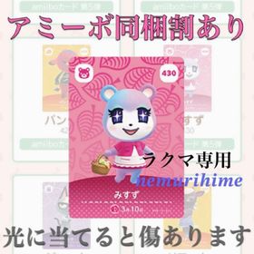 ニンテンドースイッチ(Nintendo Switch)のamiibo アミーボカード みすず ②(その他)