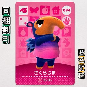 ニンテンドースイッチ(Nintendo Switch)の【さくらじま】どうぶつの森 amiiboカード 第1弾(その他)