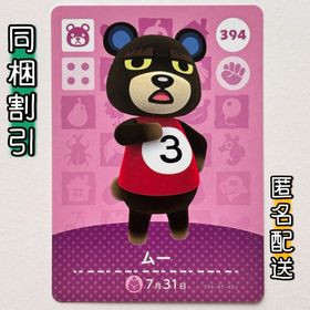 ニンテンドースイッチ(Nintendo Switch)の【ムー】どうぶつの森 amiiboカード 第4弾(その他)