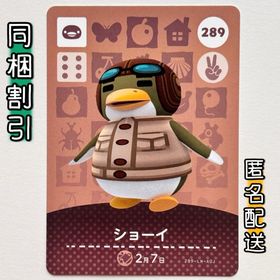 ニンテンドースイッチ(Nintendo Switch)の【ショーイ】どうぶつの森 amiiboカード 第3弾(その他)