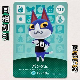 ニンテンドースイッチ(Nintendo Switch)の【バンタム】どうぶつの森 amiiboカード 第2弾(その他)