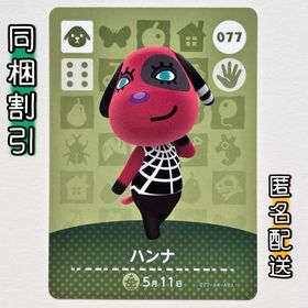 ニンテンドースイッチ(Nintendo Switch)の【ハンナ】どうぶつの森 amiiboカード 第1弾(その他)