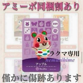 ニンテンドースイッチ(Nintendo Switch)のamiibo アミーボカード アップル ⑤(その他)